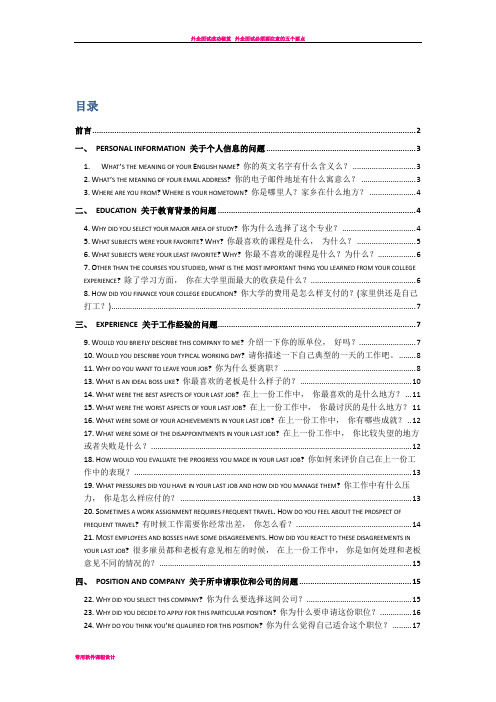 外企面试最常见的36个英文问题(附答案)