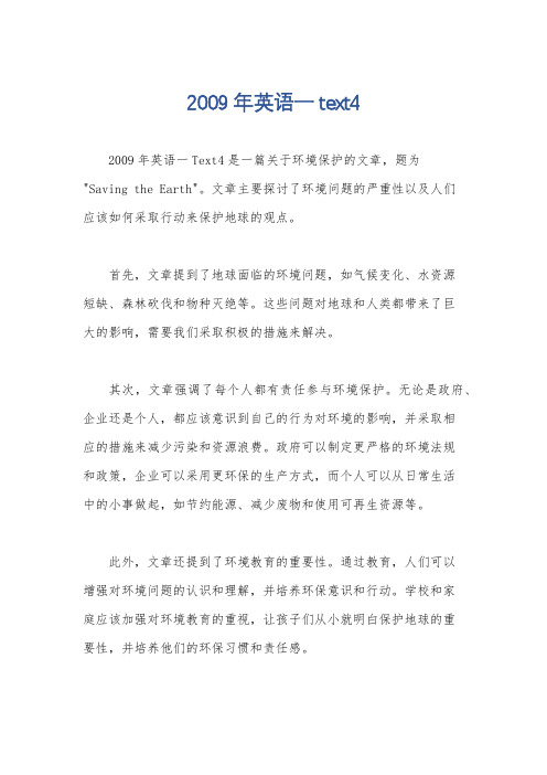 2009年英语一text4