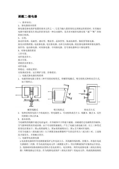 继电器