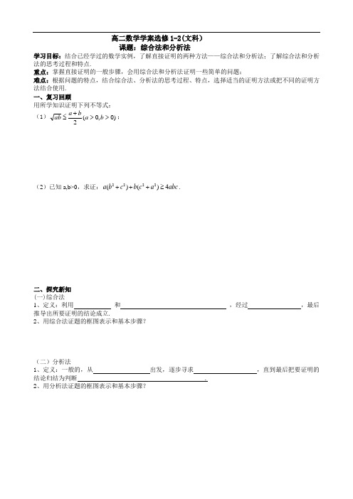 2.2.1综合法与分析法学案