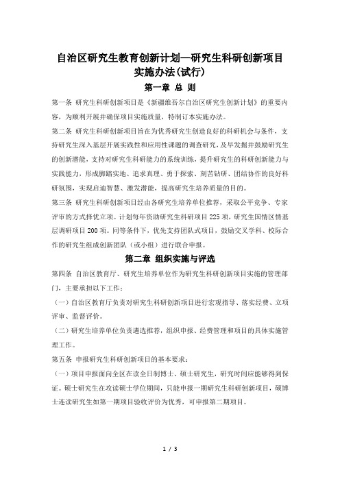 自治区研究生教育创新计划—研究生科研创新项目