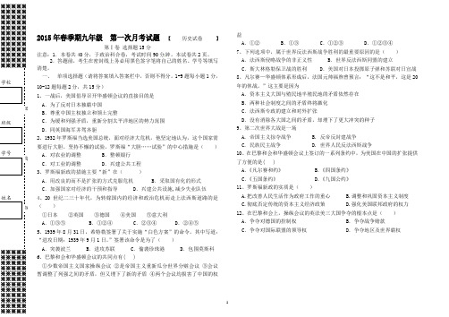 2015春学期九年级历史下册 第一次月考试题