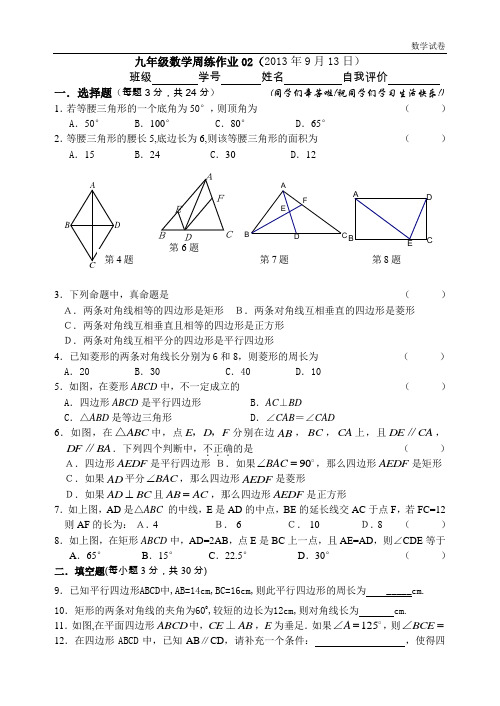 苏科版九年级上数学周练作业(2)