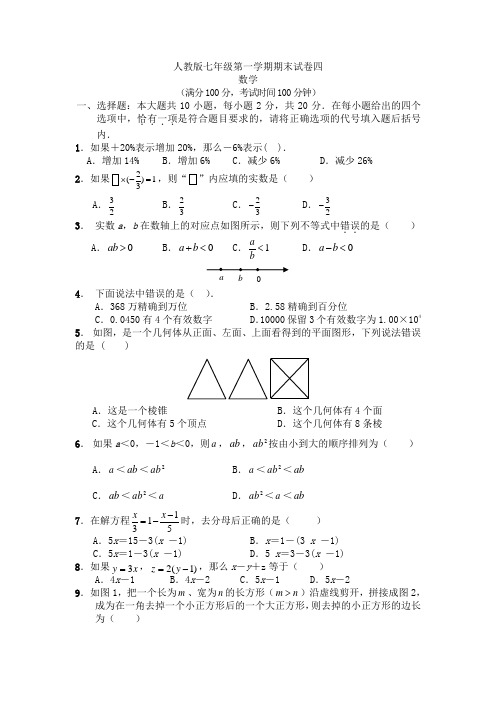 2017人教版七年级上册数学期末试卷及答案