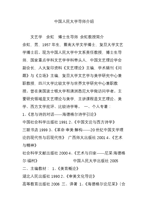 中国人民大学导师介绍