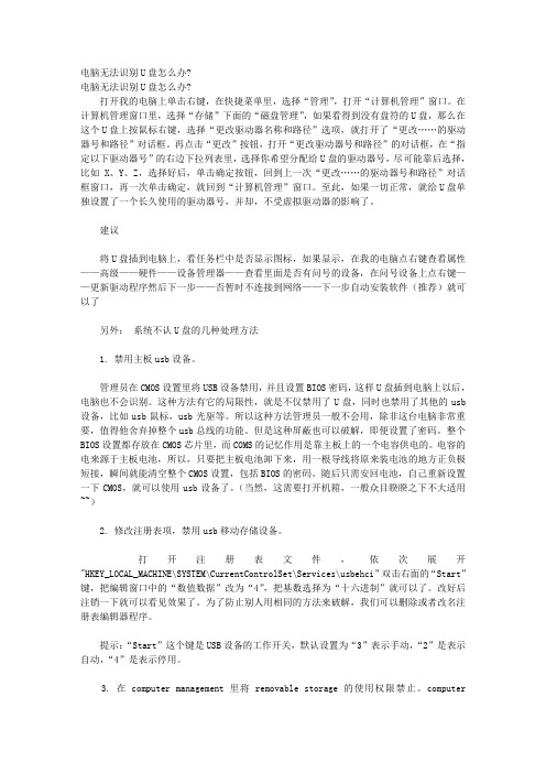 usb端口 管控方法