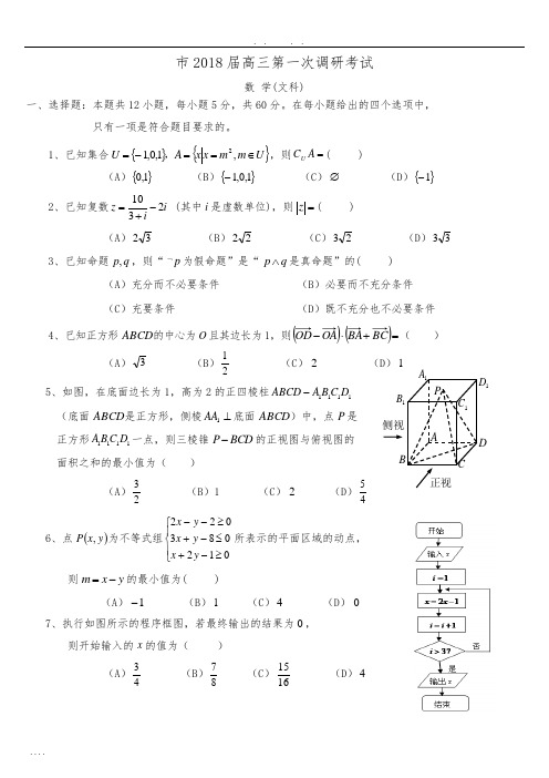 2018届惠州市高中三年级一模数学(文)