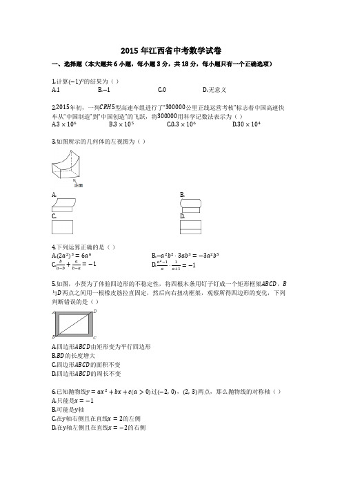 江西15中考数学