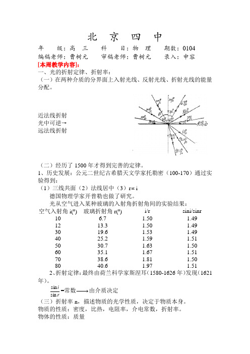 光的折射定律、折射率