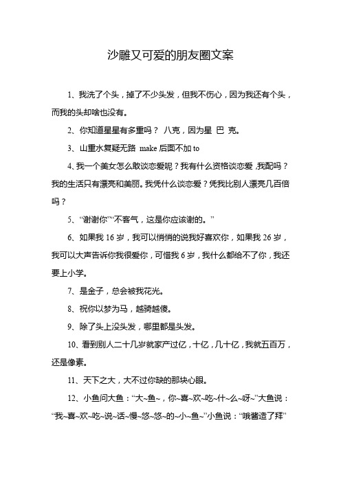 沙雕又可爱的朋友圈文案