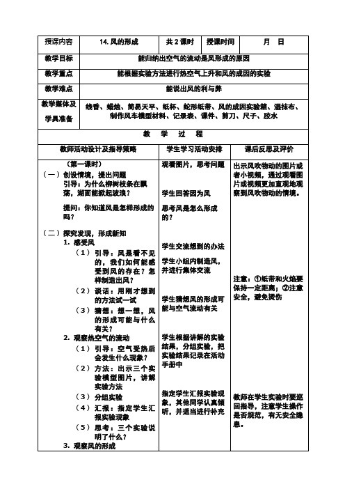 三年级科学下册14.风的形成教学设计