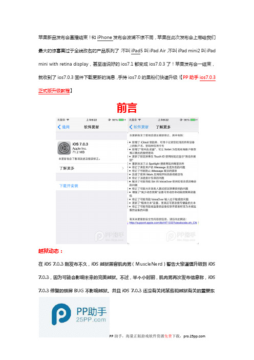 ios7.0.3正式版固件下载及升级教程