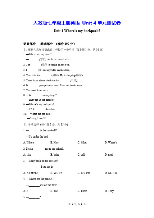 人教版七年级上册英语 Unit 4单元测试卷(Word版,含答案)