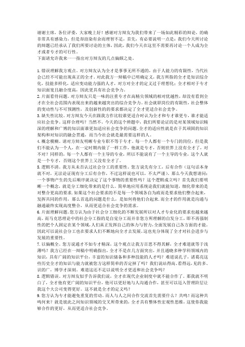 全才更适合社会竞争  四辩稿1