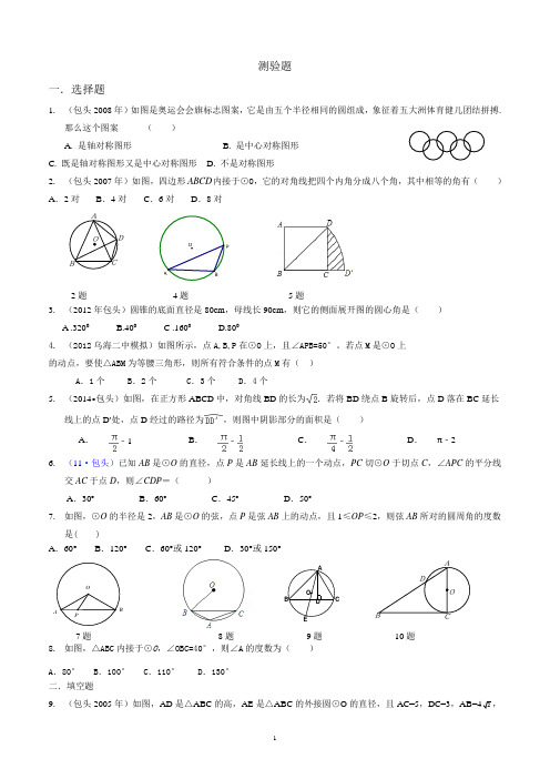 包头历年圆中考数学题