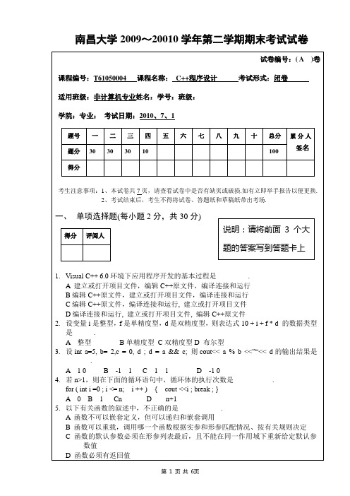 南昌大学0910c  测验考试试题