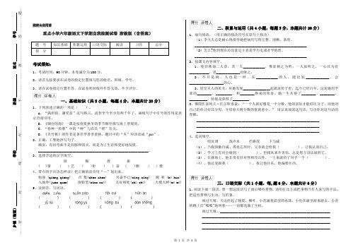重点小学六年级语文下学期自我检测试卷 浙教版(含答案)