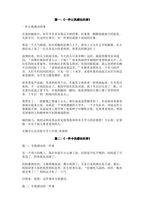 一件令我感动的事公交车里让坐