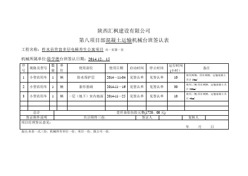 机械台班签认表