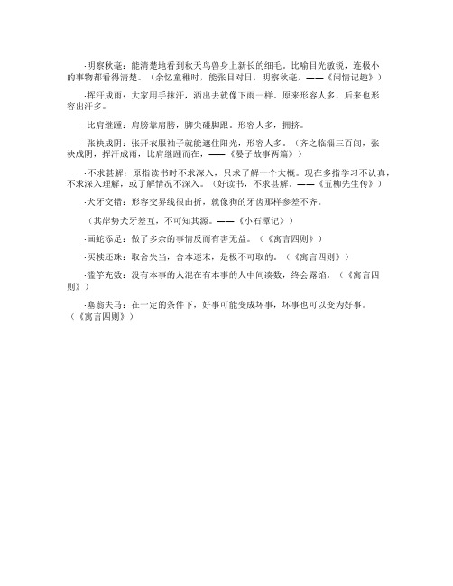 文言文中的成语汇总