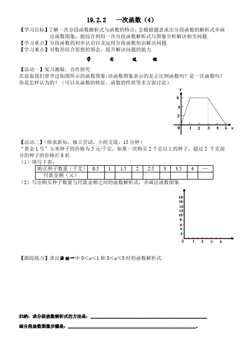 人教版八年级数学下册第19章一次函数学案设计—— 19.2.2一次函数(4)无答案