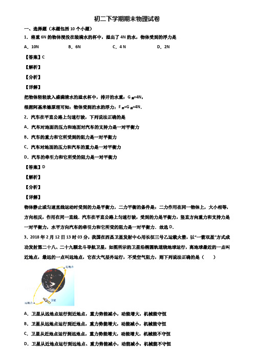 《试卷3份集锦》安徽省名校2017-2018年八年级下学期物理期末经典试题