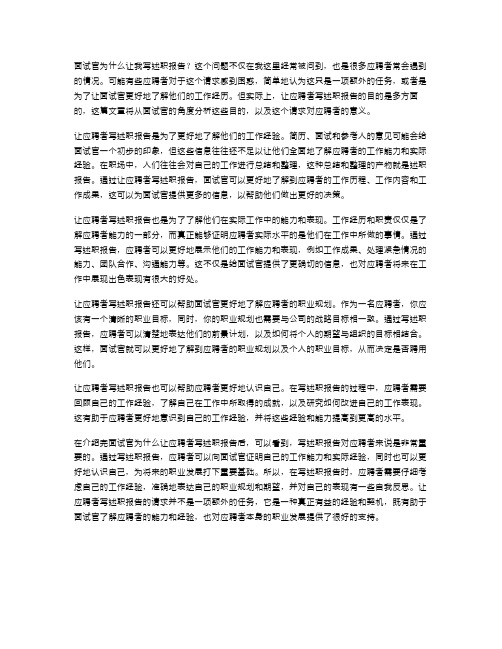 面试官为什么让我写述职报告