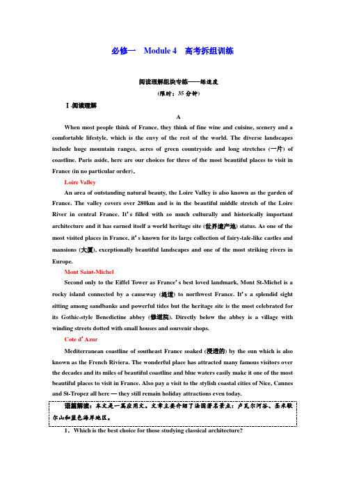 标题-2018-2019学年高中新三维一轮复习英语外研版：必修一  Module 4  高考拆组训练