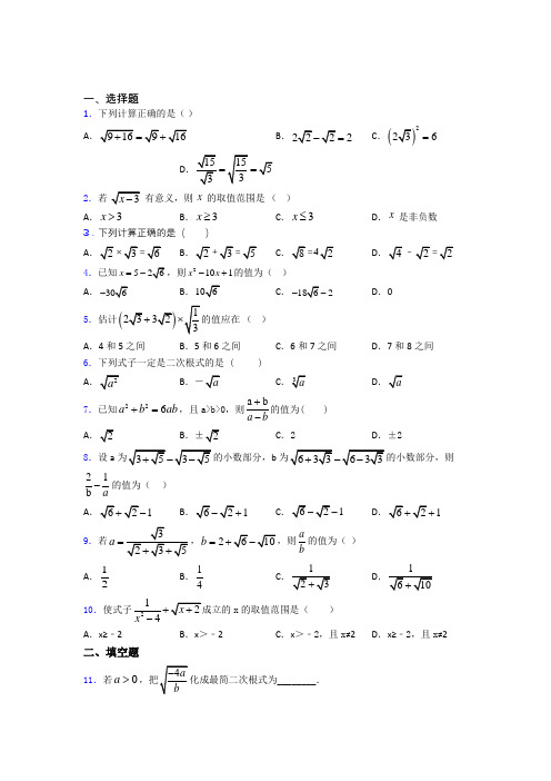 人教版八年级初二数学第二学期二次根式单元达标提优专项训练试卷