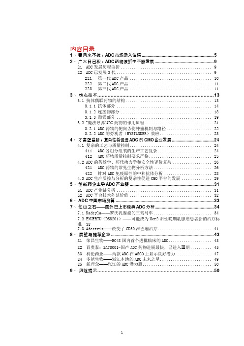 抗体偶联药物(ADC)专题报告(3)--工艺与产业链