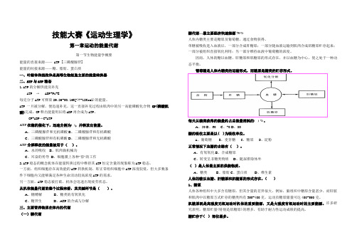 运动生理学能量代谢