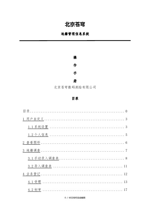 地籍管理信息系统操作手册