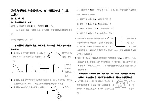 高三物理第二次模拟考试试题_5_02