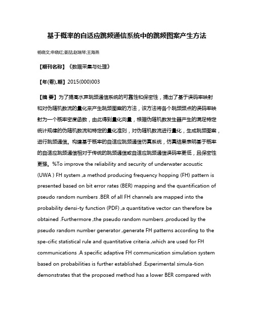 基于概率的自适应跳频通信系统中的跳频图案产生方法