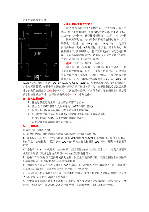 高压变频器维护维修