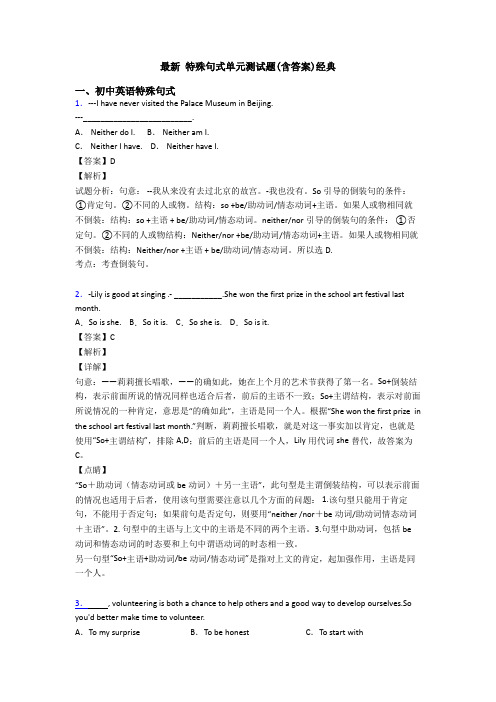 最新 特殊句式单元测试题(含答案)经典