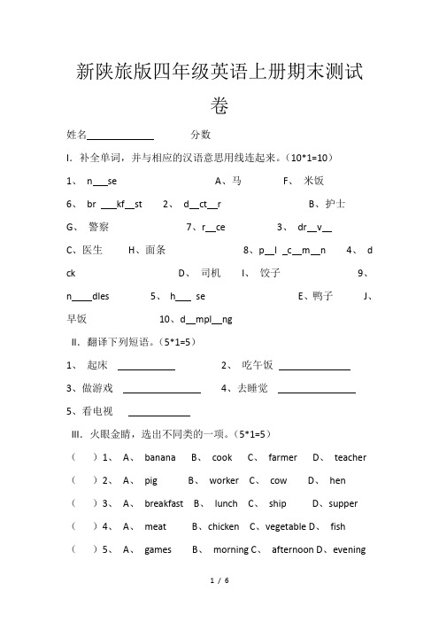 新陕旅版四年级英语上册期末测试卷