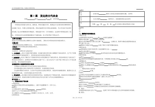 第1课发达的古代农业导学案