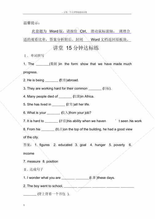 高一英语外研版必修3课堂15分钟达标练Module2Period2版含解析