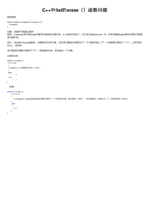 C++中list的erase（）函数问题