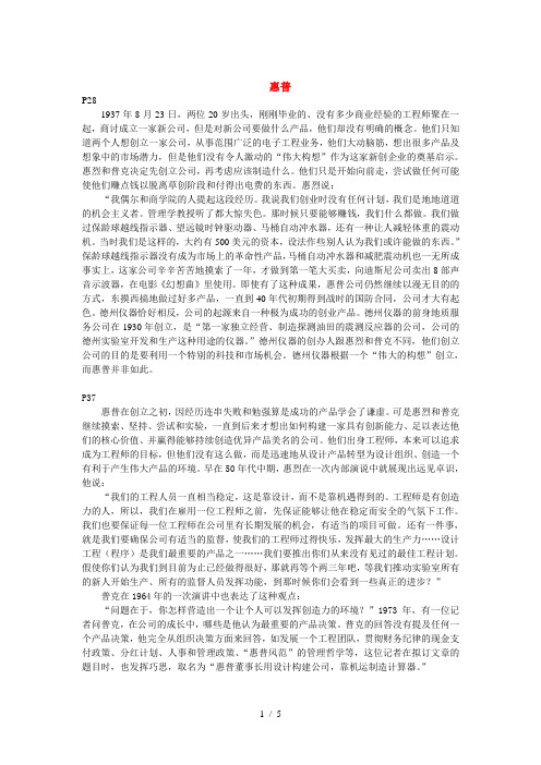 和君创业—浙江移动企业文化建设项目—惠普