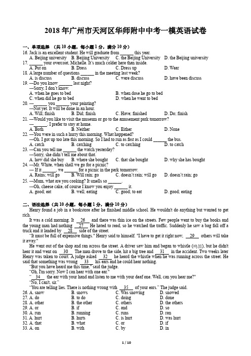 2018年广州市天河区华师附中中考一模英语试卷(含答案和解析)