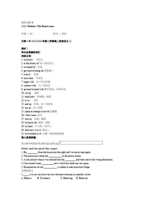 高二下学期英语讲义11 外研版选修8Module2TheRenaissanceWord版含答案
