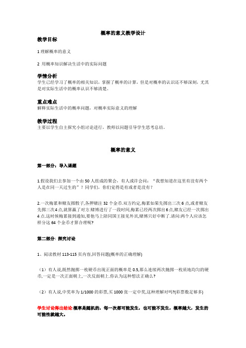 人教A版高中数学必修3《第三章 概率 3.1 随机事件的概率 3.1.2 概率的意义》_73