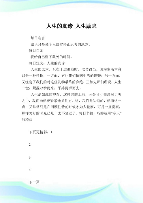 人生的真谛_人生励志.doc