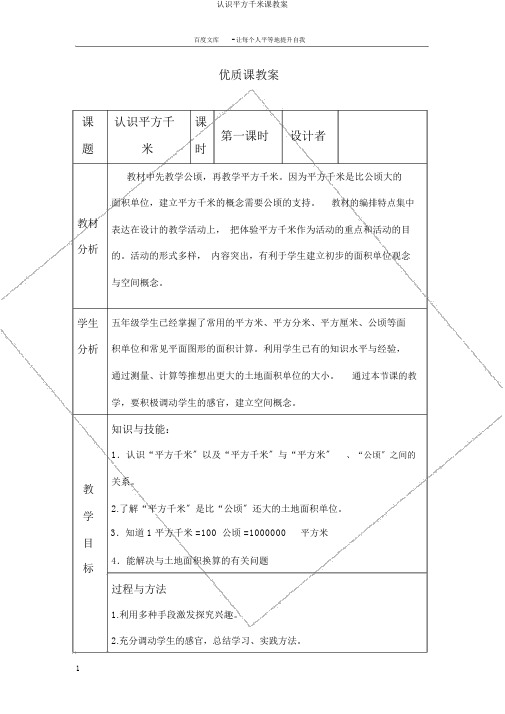 认识平方千米课教案