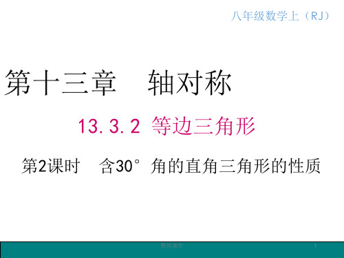 含30度的角的直角三角形的性质