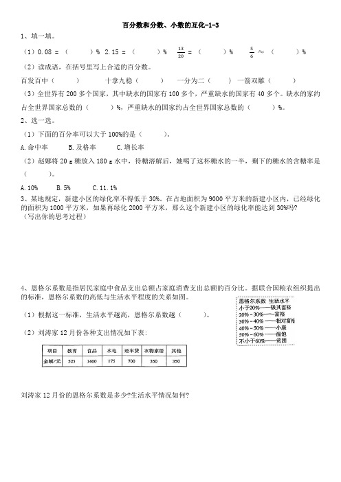 天天练系列：新课标人教版小学数学六年级上册百分数和分数、小数的互化专项练习题(3)