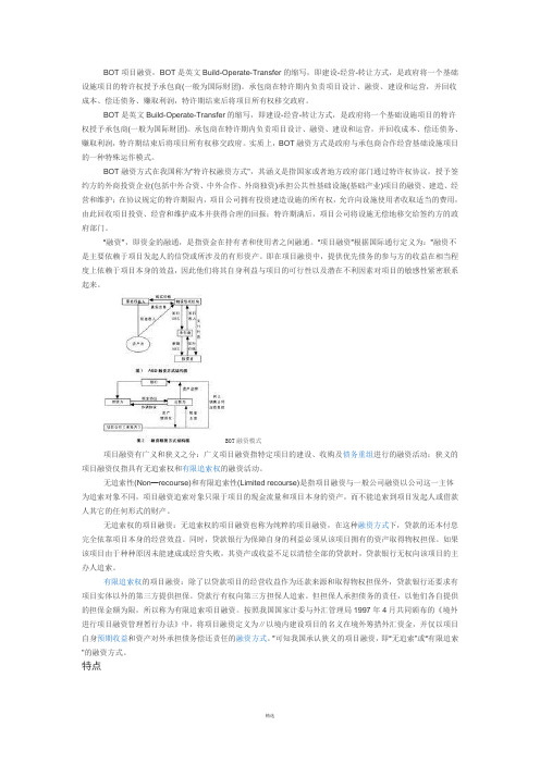 BOT项目融资