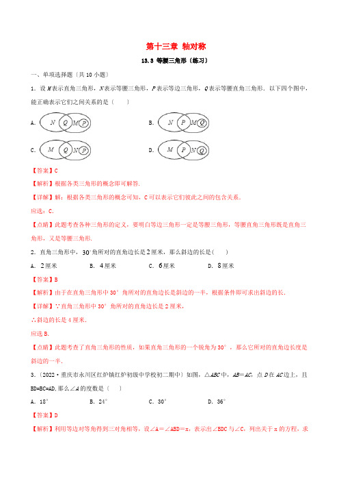 学年八年级数学上册第十三章轴对称.等腰三角形同步练习含解析新版新人教版